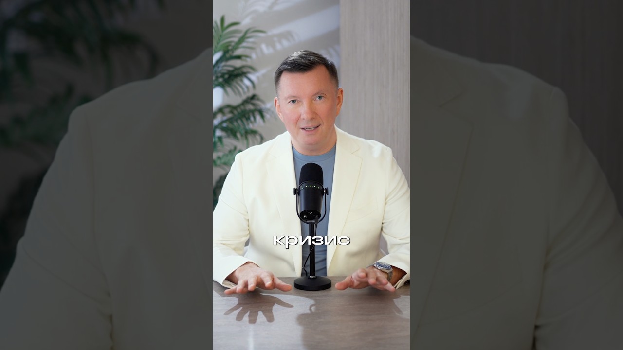 Кризис только в твоей голове #бизнес #кризис #успех