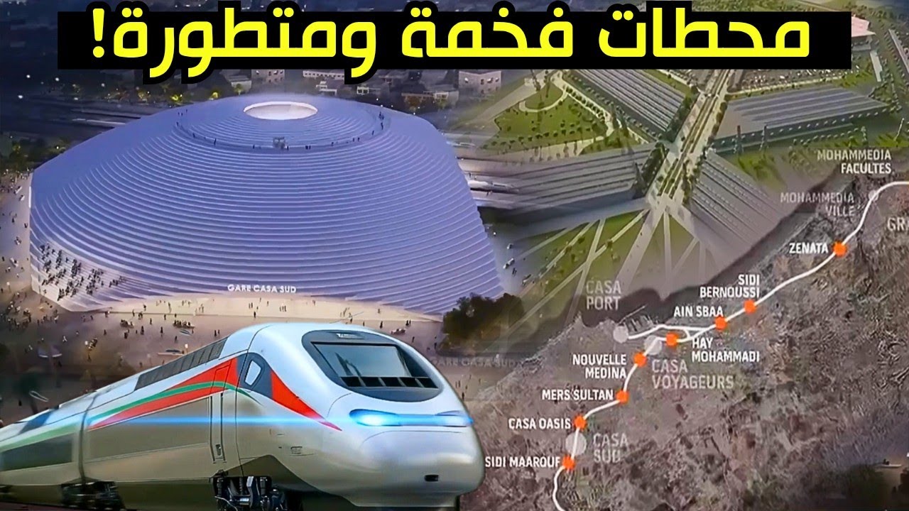 ثورة النقل السككي بالدار البيضاء.. تعرف على 12 محطة متطورة وحديثة سيتم تشييدها قبل 2030