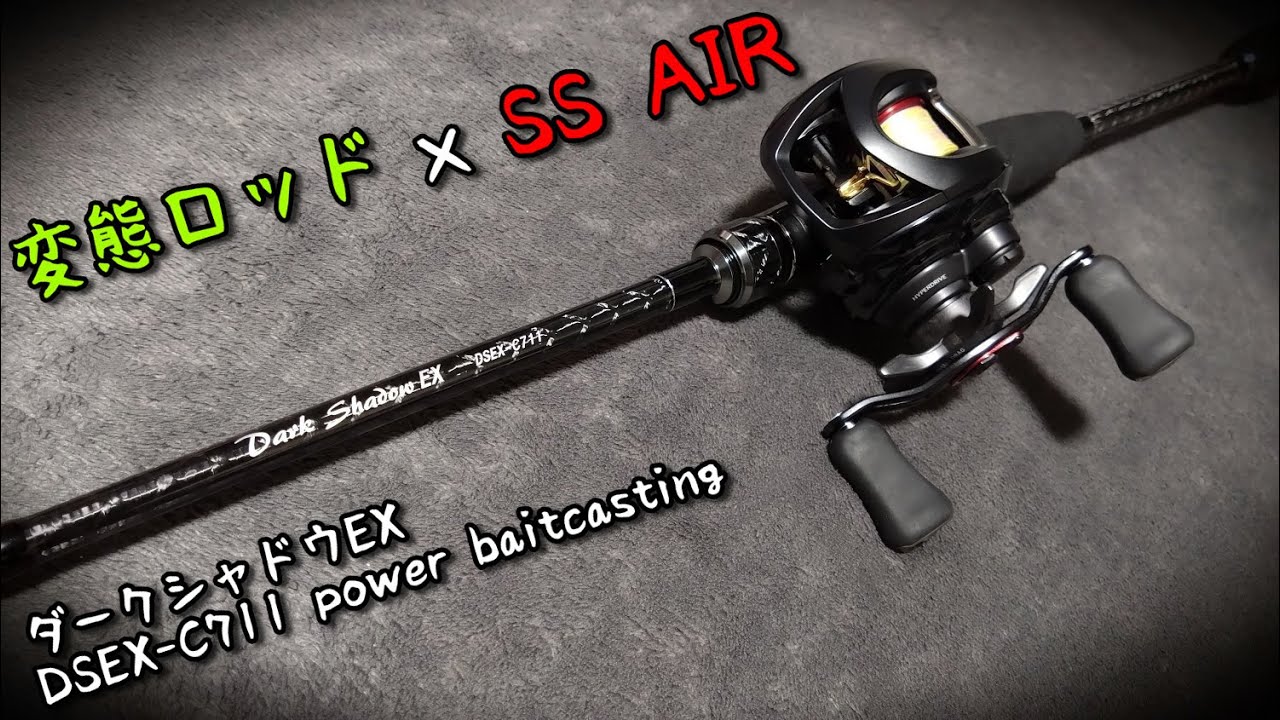 【レア竿レビュー】ダークシャドウEX × SS AIR、メバル専用ベイトロッドってどうなの？ルアー別の飛距離も紹介 #メバリング #釣り #ホタルイカ #ベイトフィネス