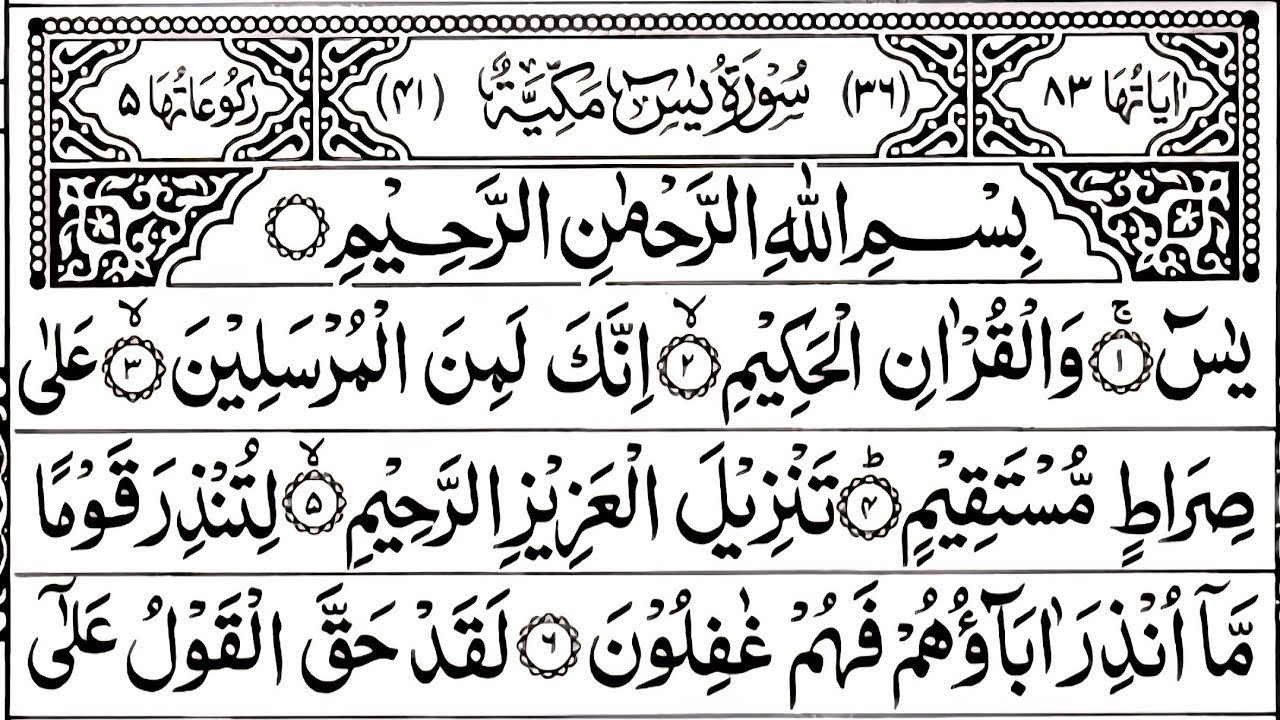 Surah Yaseen | Best Qur'an Recitation | Surah Yasin Tilawat Full | With Arabic text
