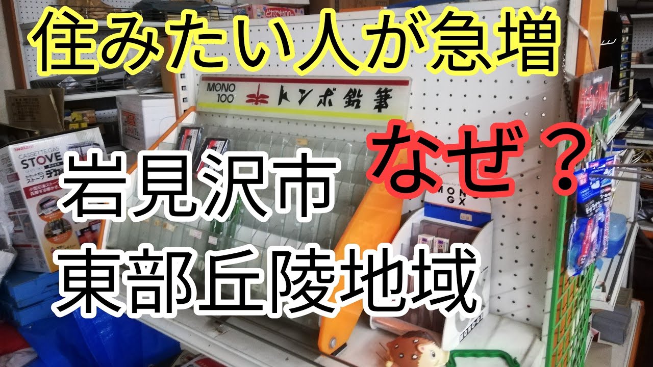 移住希望者増加・岩見沢市東部丘陵地域。旧万字線・朝日・美流渡