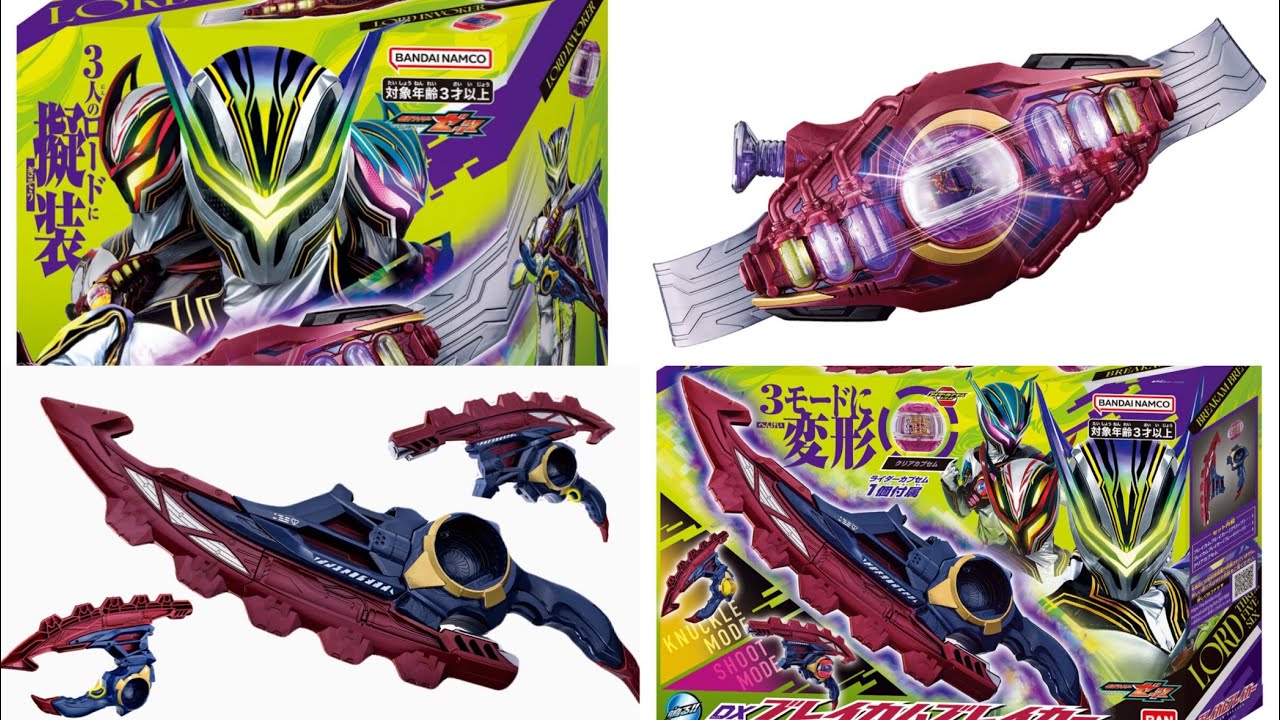【情報解禁】新変身ベルトはDXロードインヴォーカー！3人のエージェントに擬装変身！ブレイカムブレイカーは3モード変形！単体カプセムはかなりの救済ラインナップ！