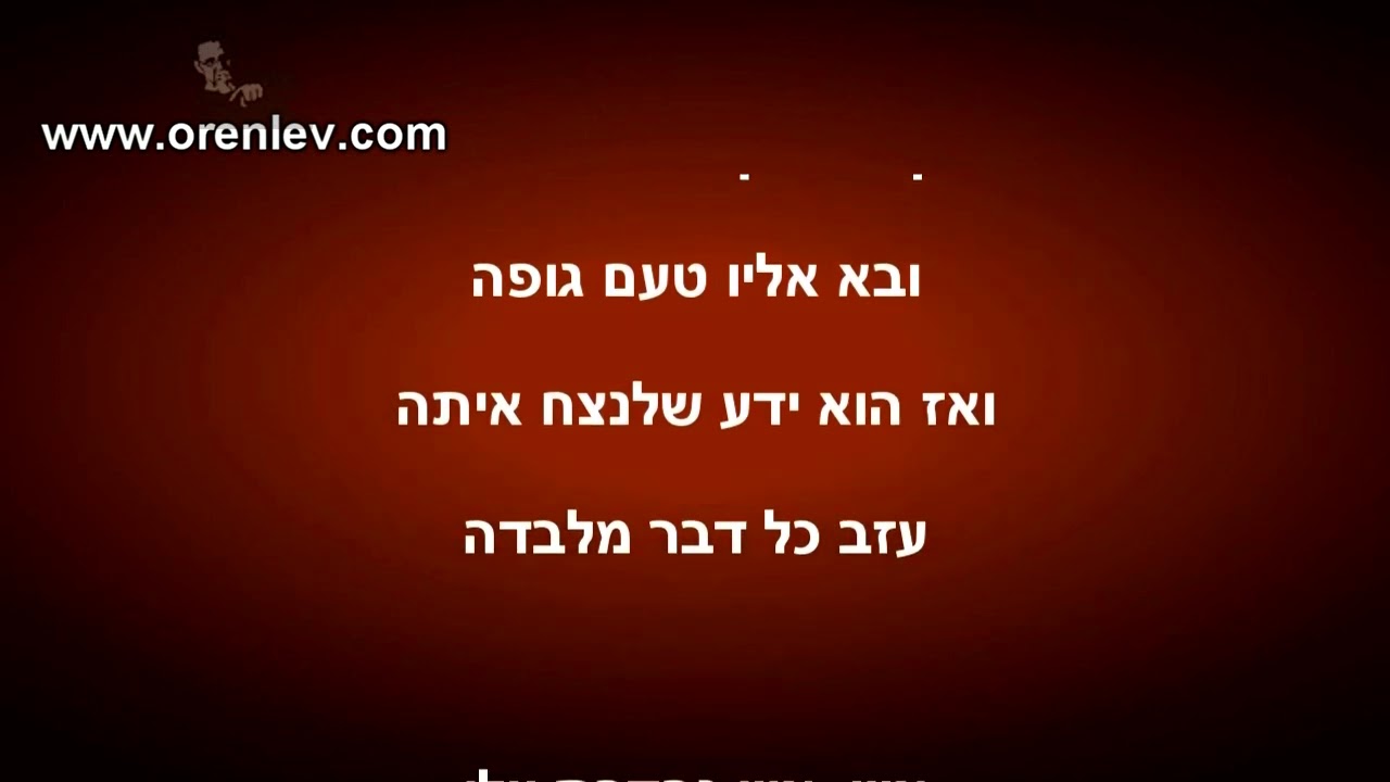 נהדרת - יציאת חירום - קריוקי