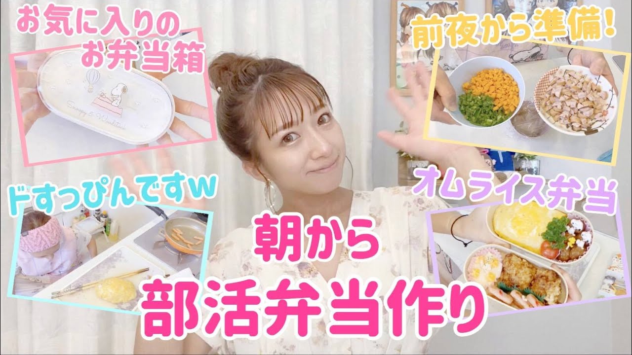 【いつ弁】部活弁当作り