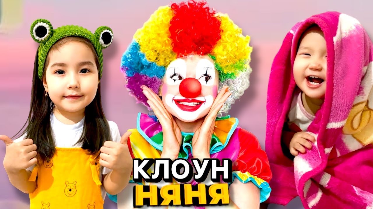 КЛОУН НЯНЯ🤡| МЕДИНА МЕН МИЛАНАНЫҢ КӨҢІЛІН ӘБДЕН КӨТЕРДІ🤣😂😅| КОМЕДИЯ🎬