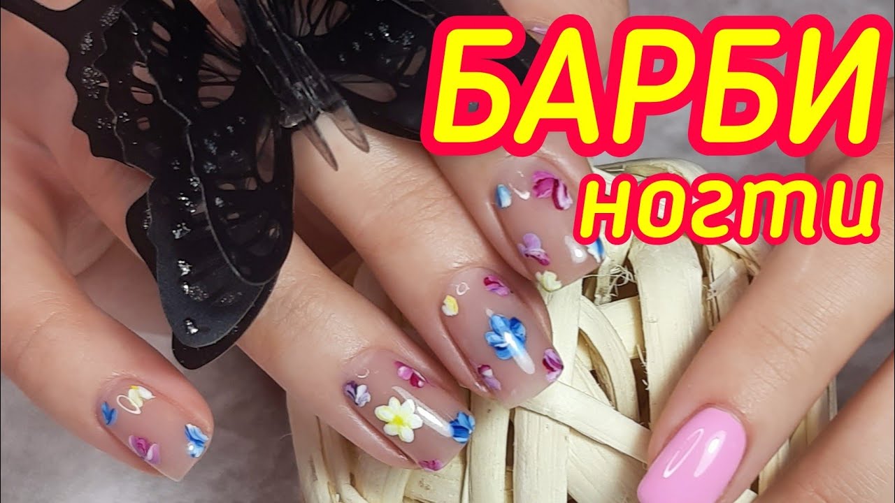 🌼ТЯП - ЛЯП и готово!/Летний маникюр на короткий квадрат/ BARBIE NAILS💥