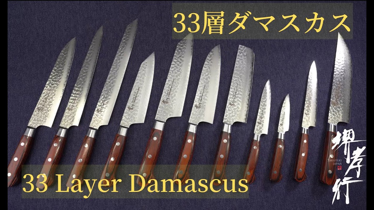 【商品紹介/ Product】堺孝行 - 33層ダマスカス / SAKAI TAKAYUKI - Damascus 33 layers