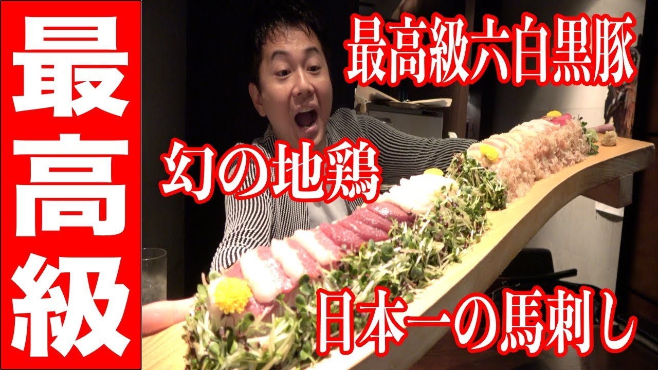 豪華食材の嵐！厳選された馬刺し、地鶏、黒豚が旨すぎて最高だった！