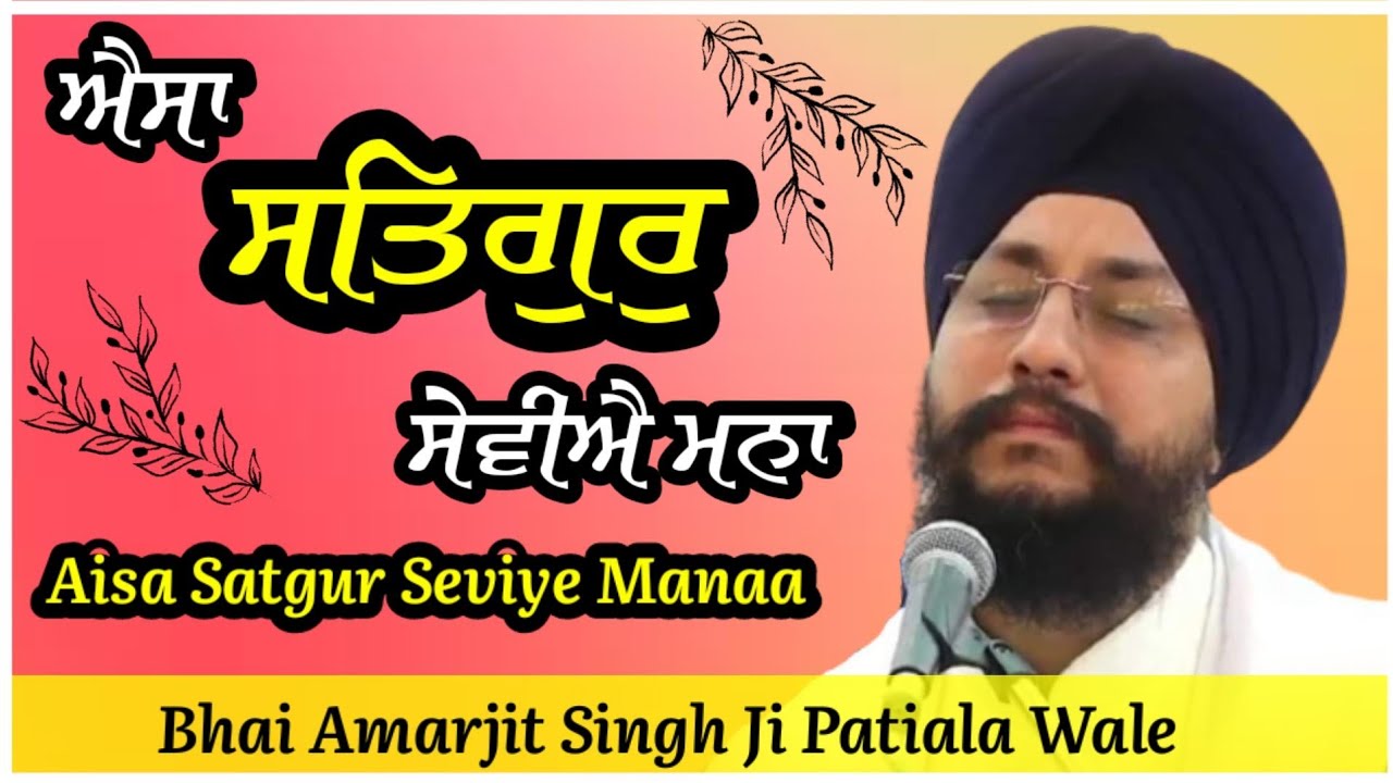Bhai Amarjit Singh Ji's New Year Shabad | New Shabad | Patiala Wale | Aisa Satgur Seviye Manaa