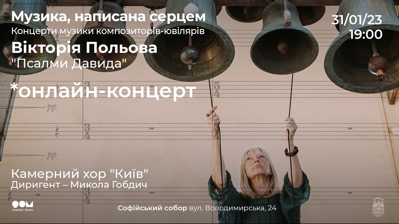 Онлайн-концерт 