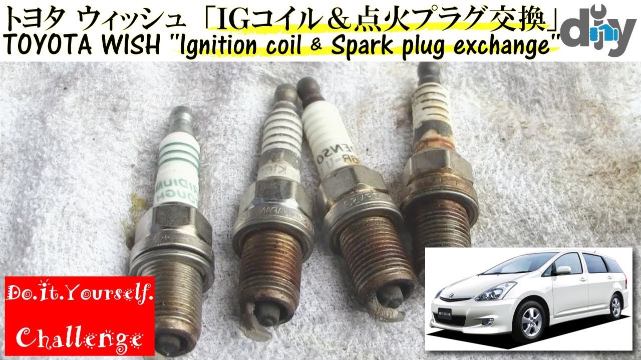 トヨタ ウィッシュ 「IGコイル＆点火プラグ交換」 /Toyota WISH '' Spark plug exchange '' ZNE10G /D.I.Y. Challenge
