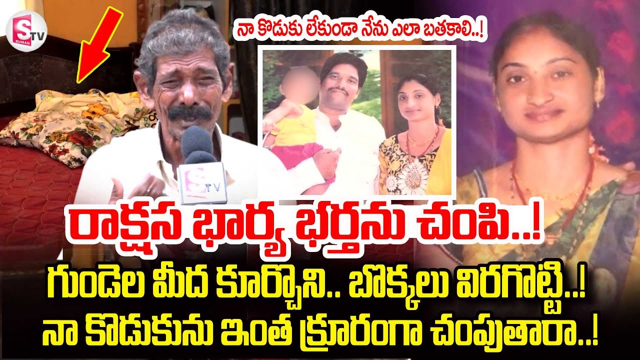 Guntur Husband Wife Incident Latest Update | Father Emotional Words | Telugu Latest News Updates