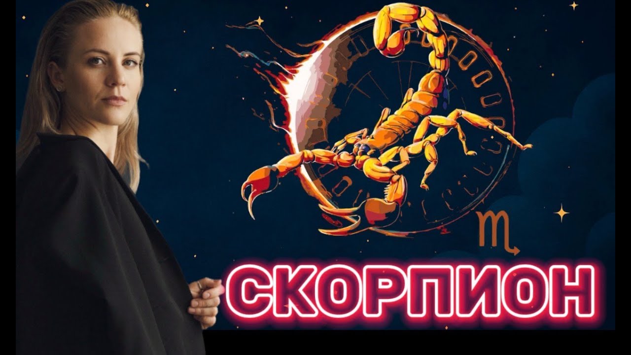 СКОРПИОН. В ПЛЕНУ ГЛУБИНЫ. ФИЛЬМ О ТЕХ, КТО ЖИВЁТ НАСТОЯЩЕ