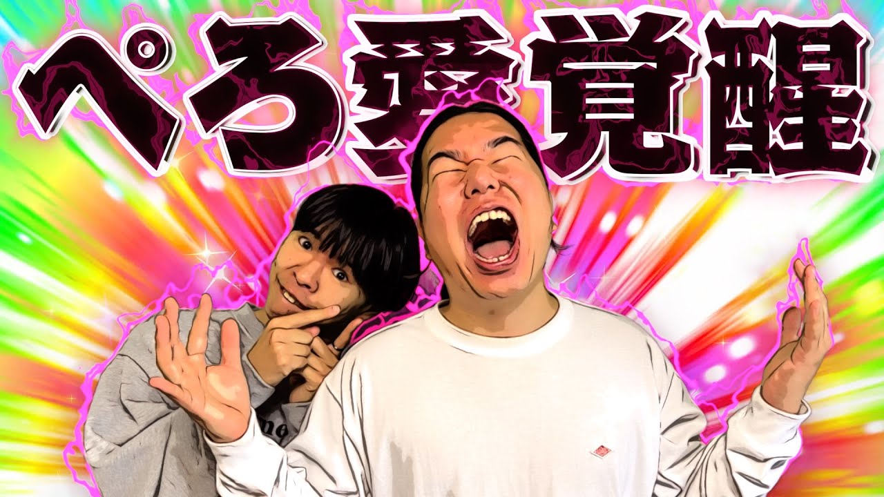 【スマブラ】ぺろ愛が覚醒しました。