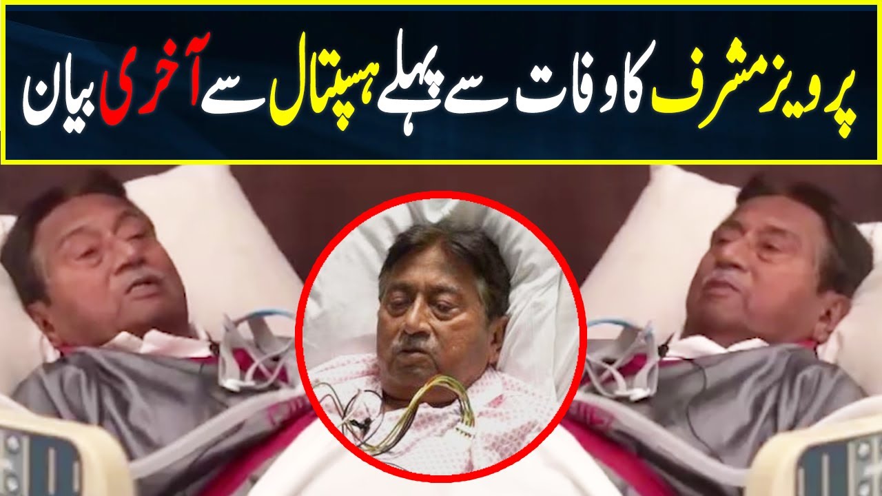 Pervez Musharaf (Late) Last video before death | Neo News