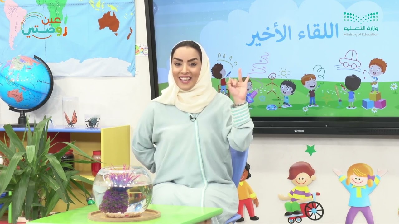 اللقاء الأخير - لعبة أصابع نظارة جدتي+ انشودة جدي - وحدة عائلتي - دروس روضتي