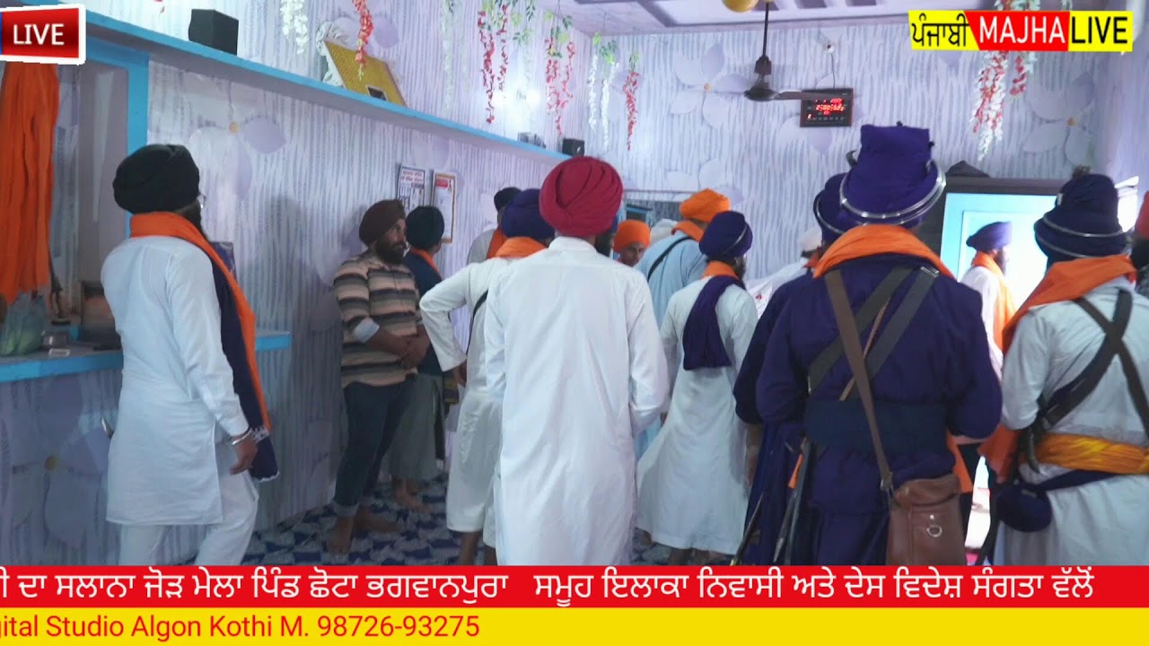 ਗੁਰਦਵਾਰਾ ਬਾਬਾ ਬੀਰ ਸਿੰਘ ਜੀ ਦਾ ਸਲਾਨਾ ਜੋੜ ਮੇਲਾ ਪਿੰਡ ਛੋਟਾ ਭਗਵਾਨਪੁਰਾ ਸਮੂਹ ਇਲਾਕਾ ਨਿਵਾਸੀ ਅਤੇ ਦੇਸ ਵਿਦੇਸ਼ 