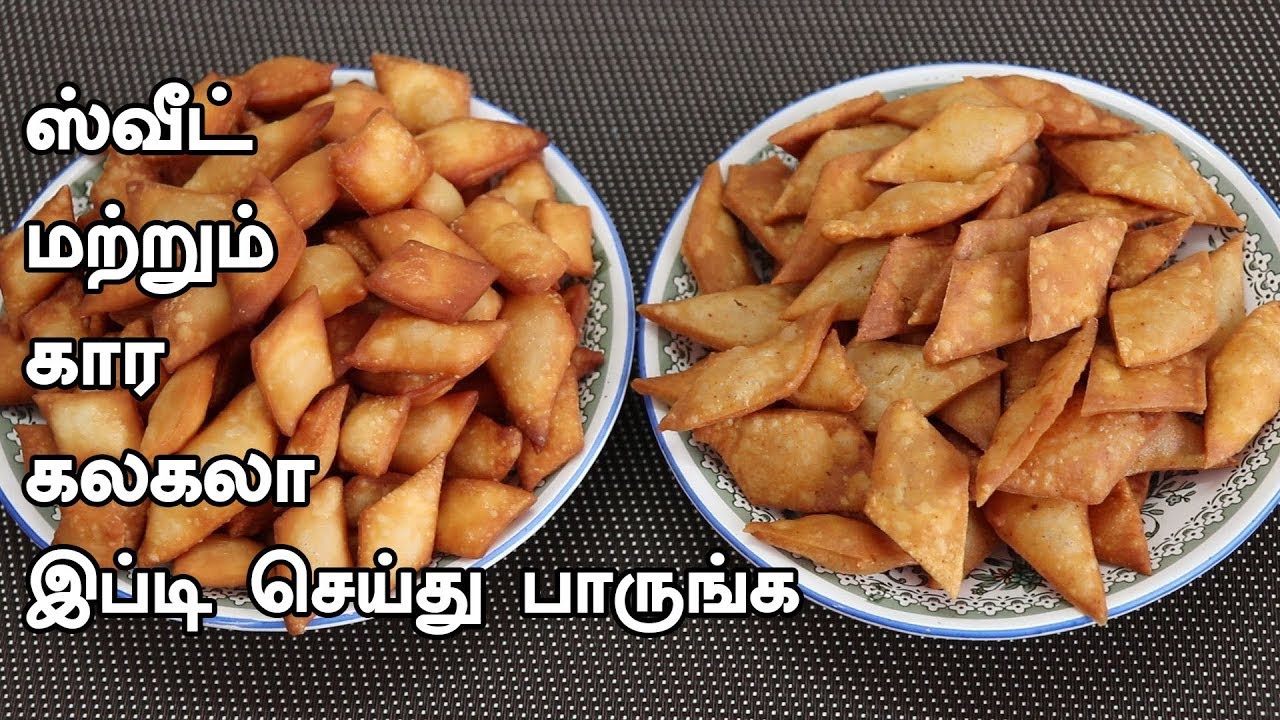 தீபாவளிக்கு ஸ்வீட் (ம) கார கலகலா இதுபோல செய்து பாருங்க | Diamond Biscuits | Tamil Food