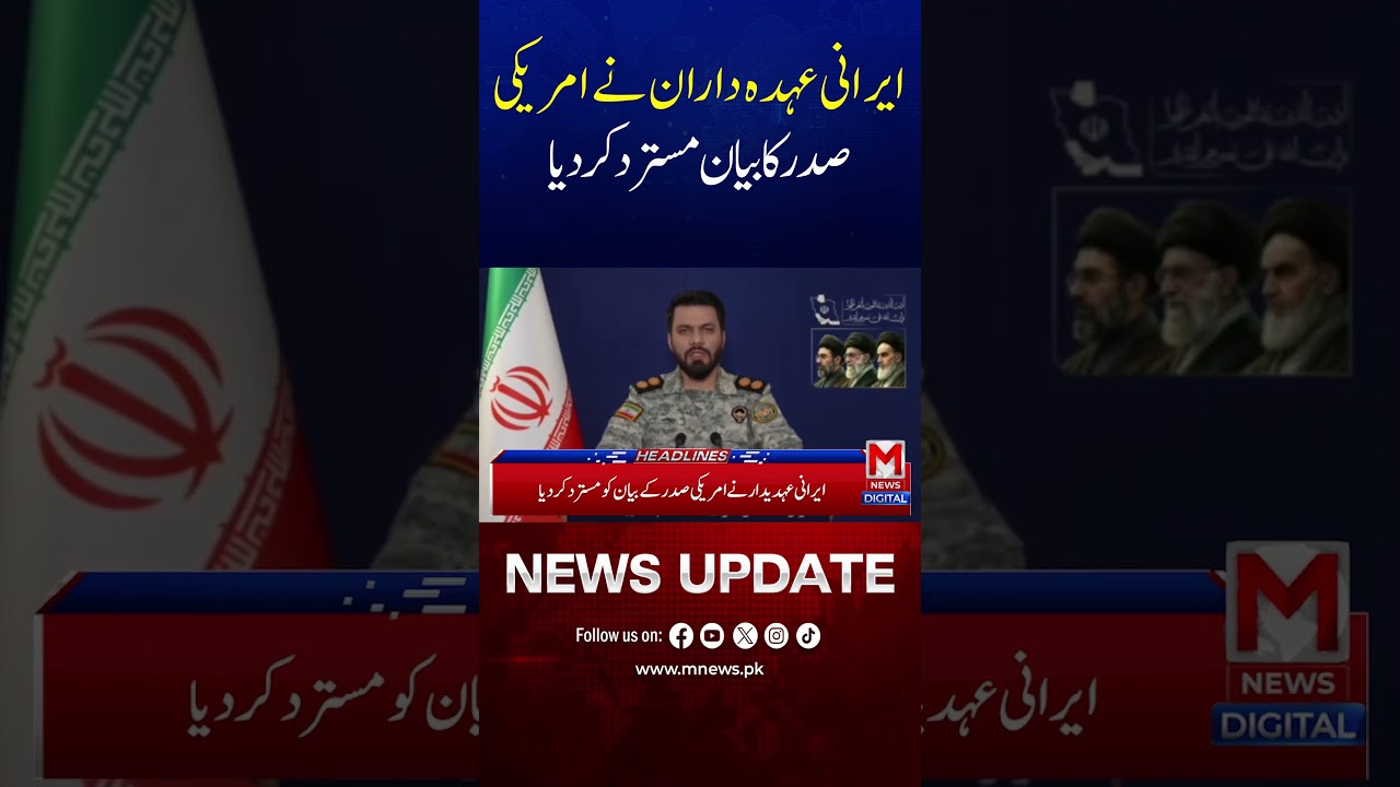 Iranian Officials Reject US President&rsquo;s Statement | Diplomatic Tensions Rise | M News Digital