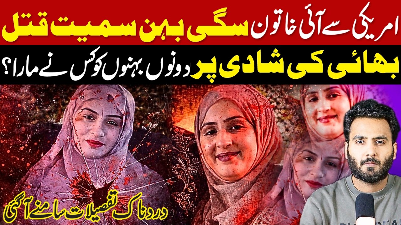 USA Sa Bhai Ki Shadi Per Ana wali Behan Faislabad Mai !