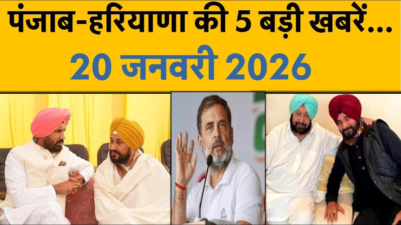 Top News:Charanjit Channi का होगा Navjot Sidhu जैसा हाल?, Rahul Gandhi के दौरे से पहले बिगड़ा माहौल!