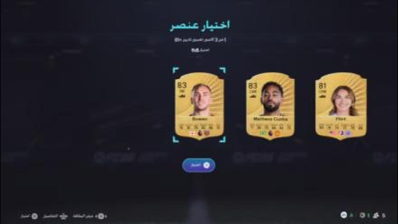 تفتيح بكجات fc26 ما راح تتوقع مين طلعلي لاعبين