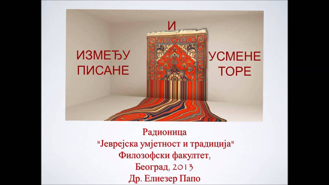 Eliezer Papo, Osnove Judaizma, 1/5, Odnos Pisane i Usmene Tore
