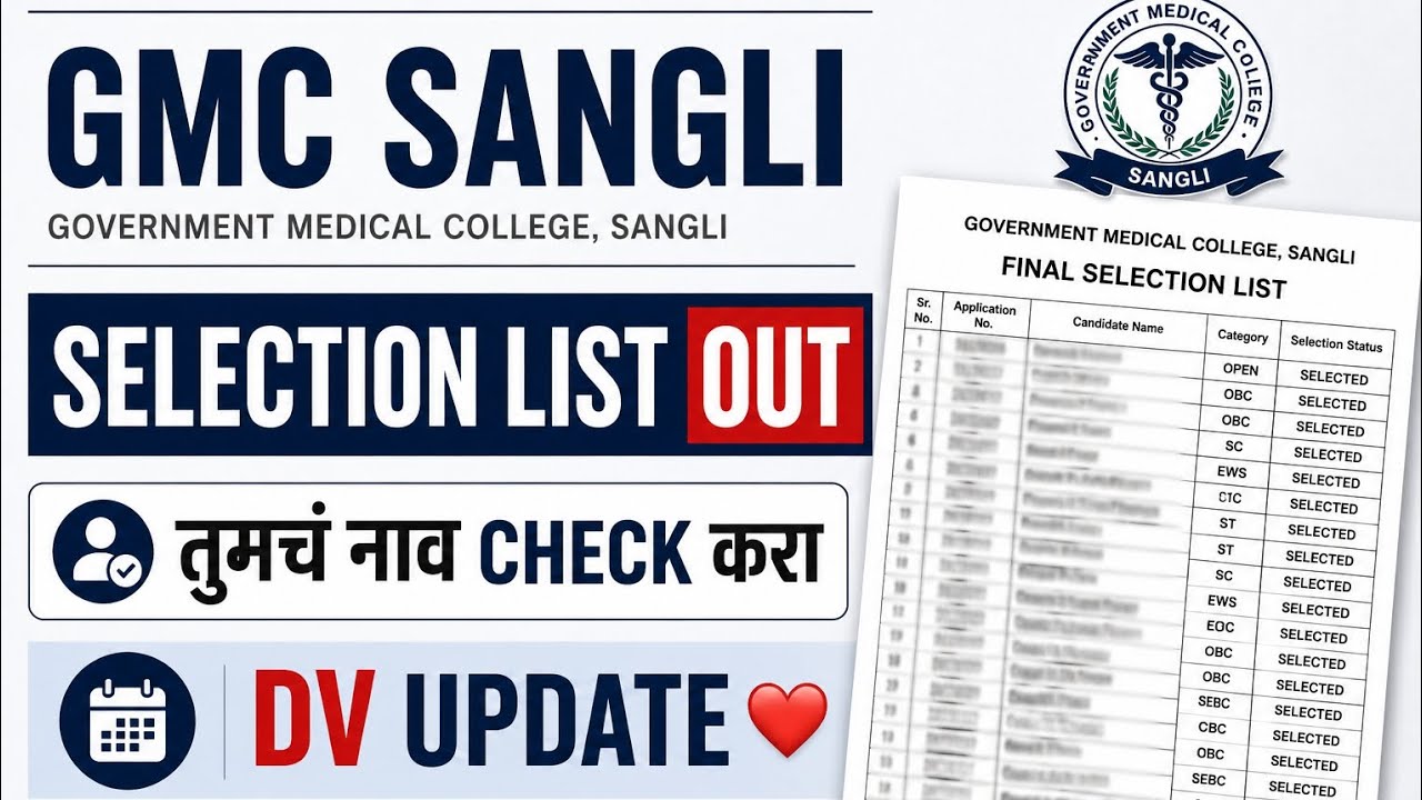 GMC Sangli Selection List 2026 | Final & Waiting List Out | New Candidate DV Update ❤️