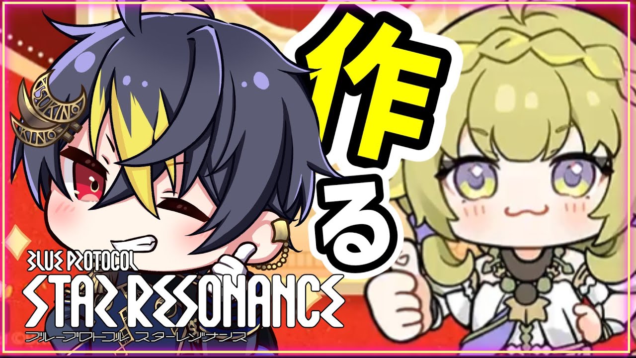 #スタレゾ 金ウィル作成に悩んでいます⚔️剛守型ヘヴィーガーディアン🌙【ブループロトコル：スターレゾナンス】【 #PR 】