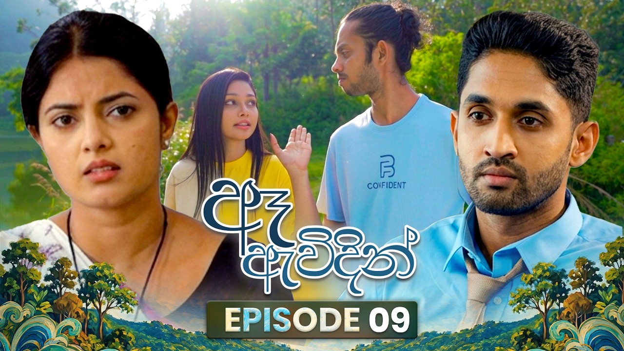 Ae Awidin (ඈ ඇවිදින්) | Episode 09 | 04th July 2026 | TV Derana