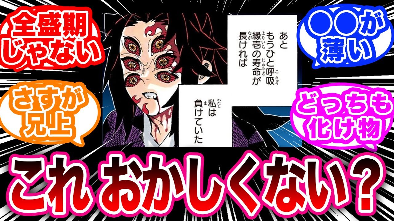 兄上が縁壱から攻撃を受けたのに特に後遺症が残っていない事に気づいた読者の反応集【鬼滅の刃反応集】
