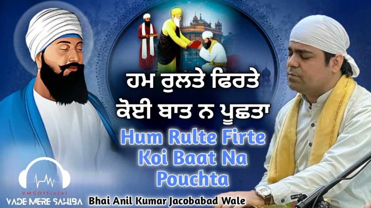 Hum Rulte Firte Koi Baat Na Puchta || Bhai Anil Kumar Jcd Wale || New Shabad Gurbani kirtan 2024
