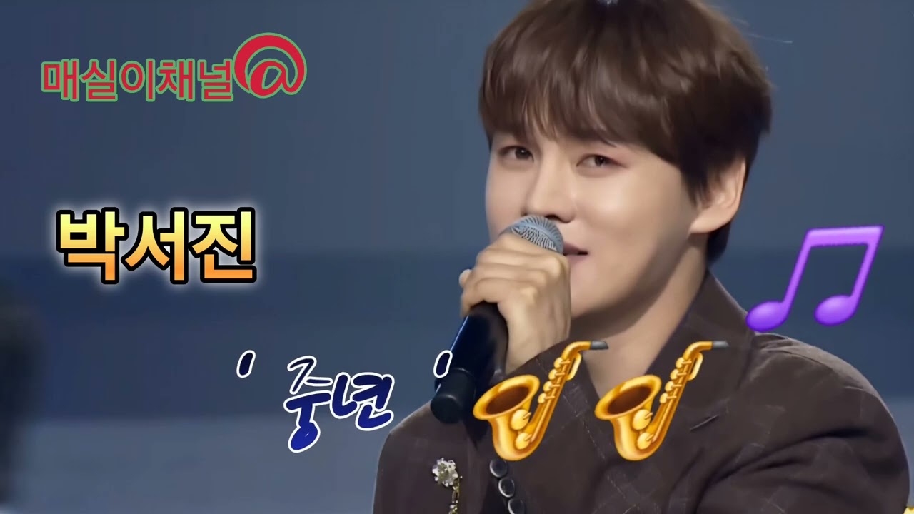박서진 #중년 🎵🎵 #트롯왕자 🍒🍒#명품보이스 🎷🎷#트로트 🌹🌹#사랑 ❤️❤️#좋아요 🫰🫰#최고👍👍
