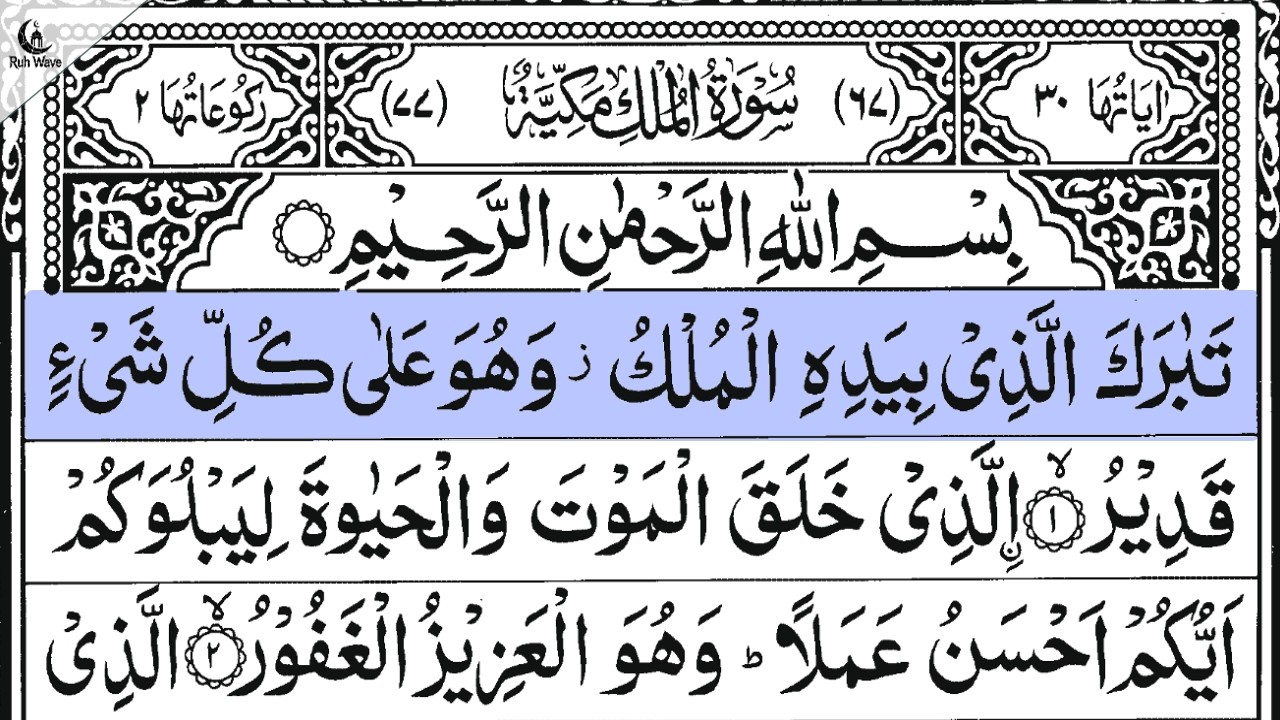 Surah Al mulk | Full with Arabic Text | Sheikh KHALED ATIA |#surahmulk