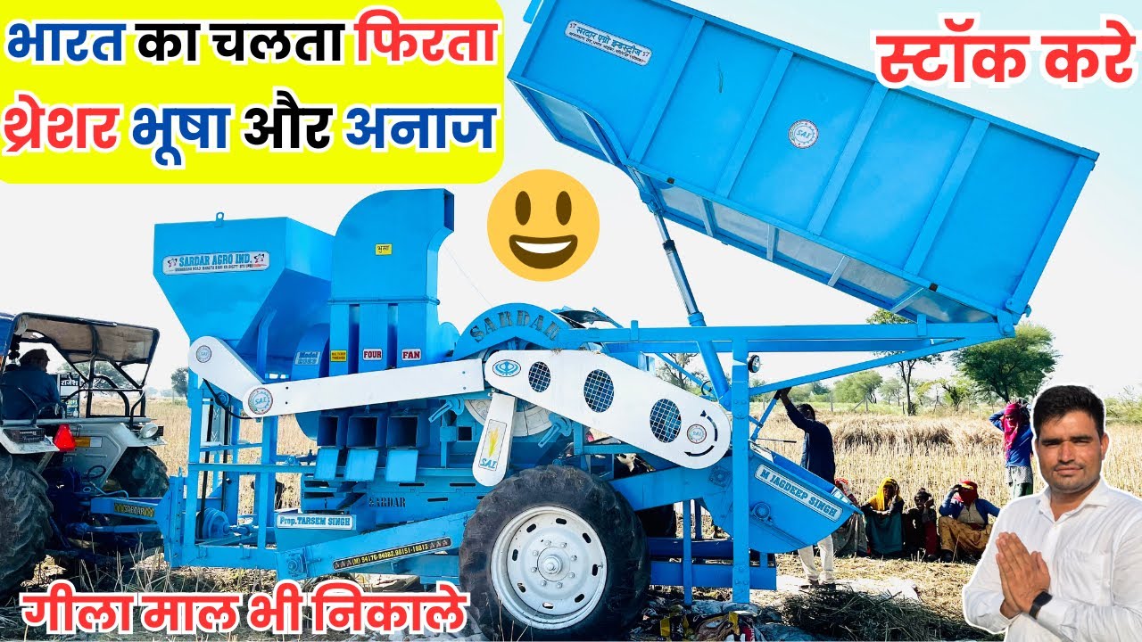 पहली बार भूसा और अनाज स्टॉक करने वाला मल्टीक्रॉप थ्रेशर|sardar tokri model multicrop thresher mach