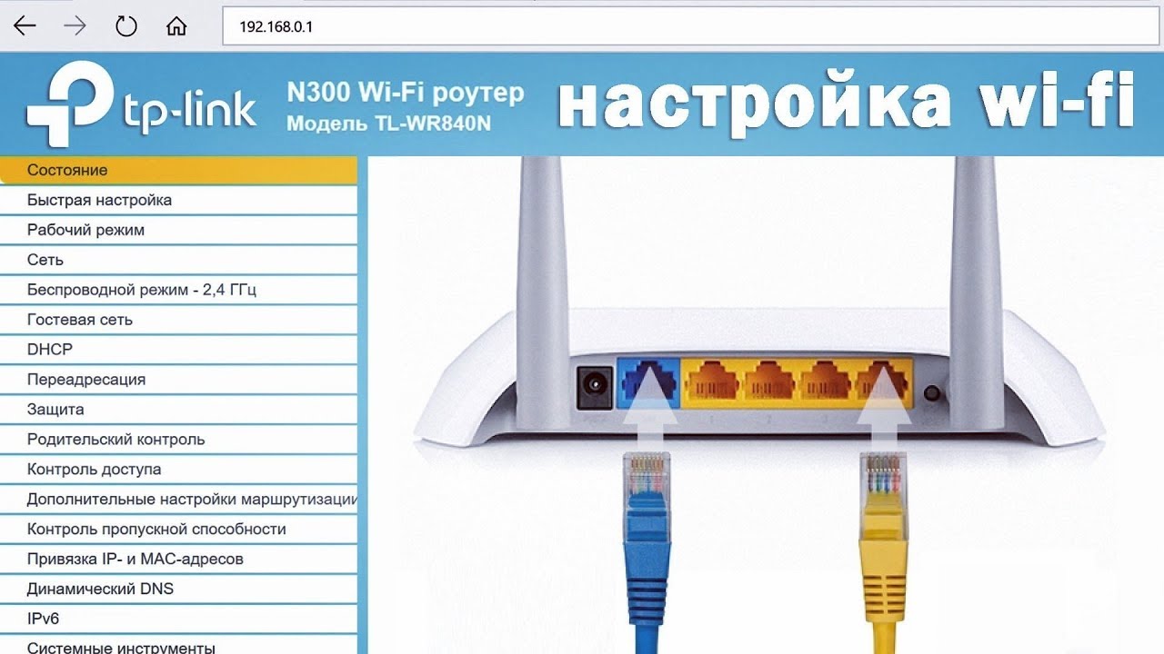 TP-Link TL-WR840N / TL-WR841N подключение и настройка Wi-Fi роутера