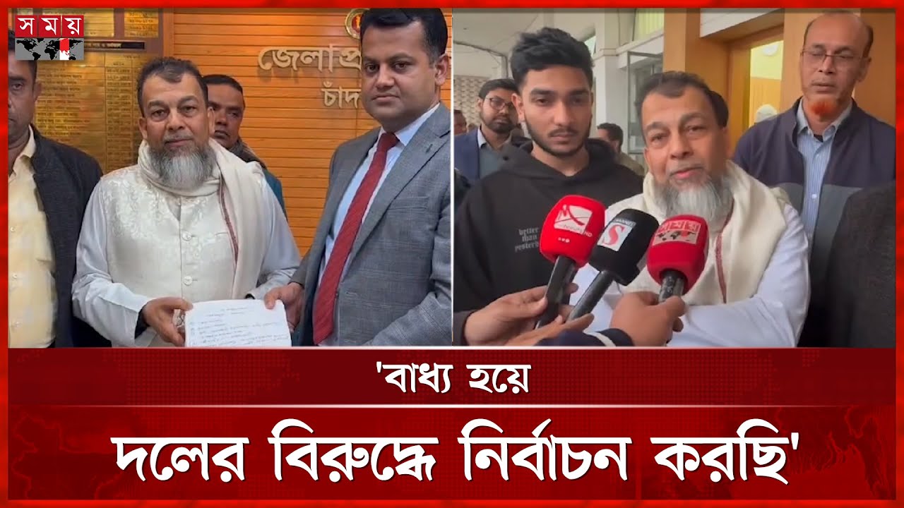 স্বতন্ত্র প্রার্থী হয়ে চোখে জল বিএনপি নেতার | Chandpur | BNP Nomination | BNP Candidates | Somoy TV