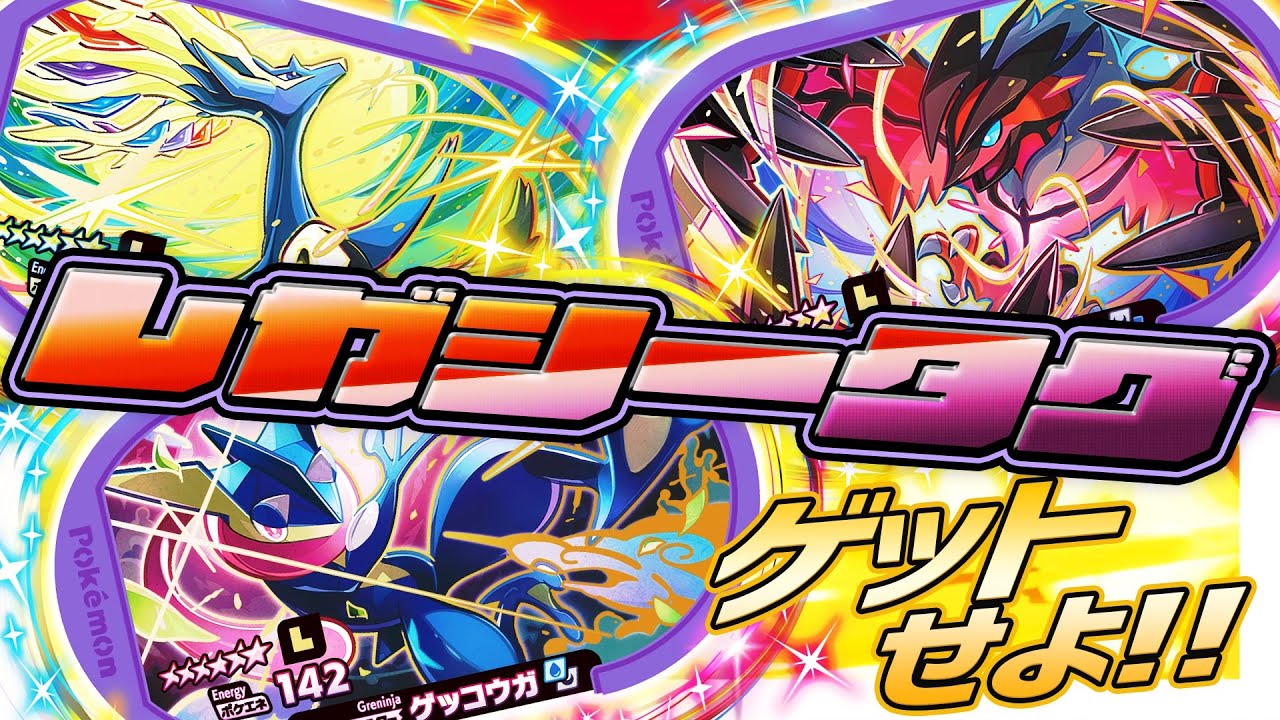 【公式】10月20日(木)よりDC2弾レガシータグがスタート！M博士からの特別ミッションをクリアできるのか！？