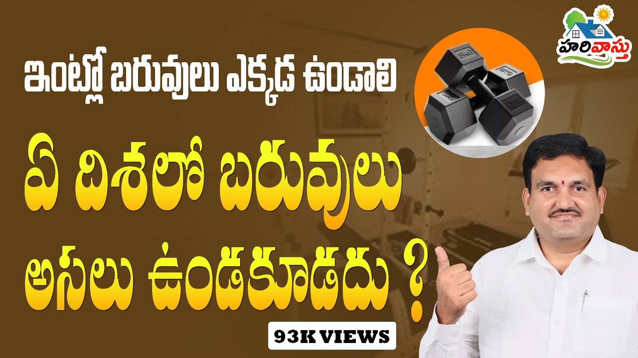 vastu tips for weights | weights in vastu shastra | katighar hari vastu