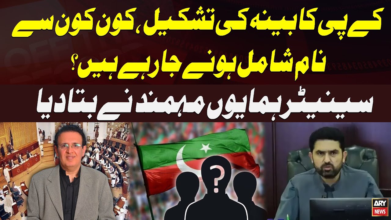 KP Cabinet Formation Issue - Senator Humayun Mohmand Reveals Who&rsquo;s In | ARY News