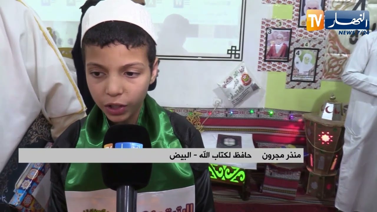 البيض: الكشافة الاسلامية تكرم حفظة القرآن الكريم ببريزينة