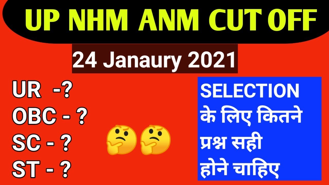 # up nhm / # up nhm anm 2700 Vacancy / # up nhm anm cut off 2021/ # anm cut off/ कितना है safe score
