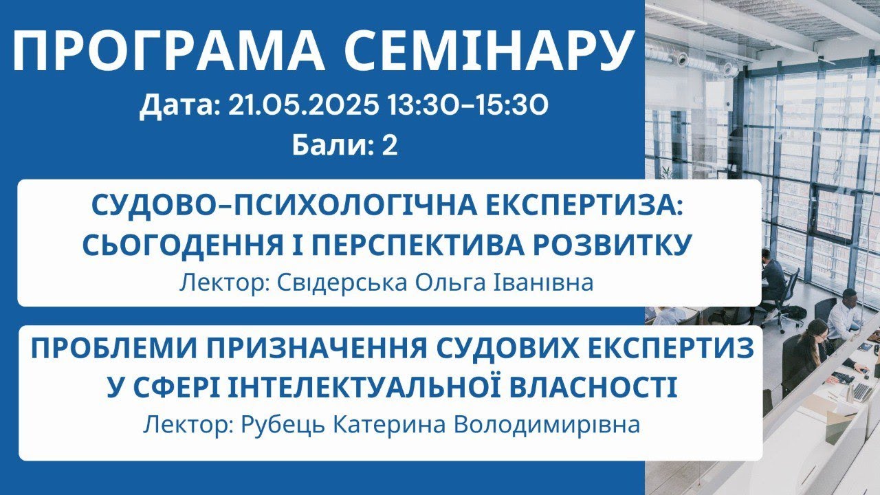 СУДОВО-ПСИХОЛОГІЧНА ЕКСПЕРТИЗА: СЬОГОДЕННЯ І ПЕРСПЕКТИВА РОЗВИТКУ, ПРОБЛЕМИ ПРИЗНАЧЕННЯ.