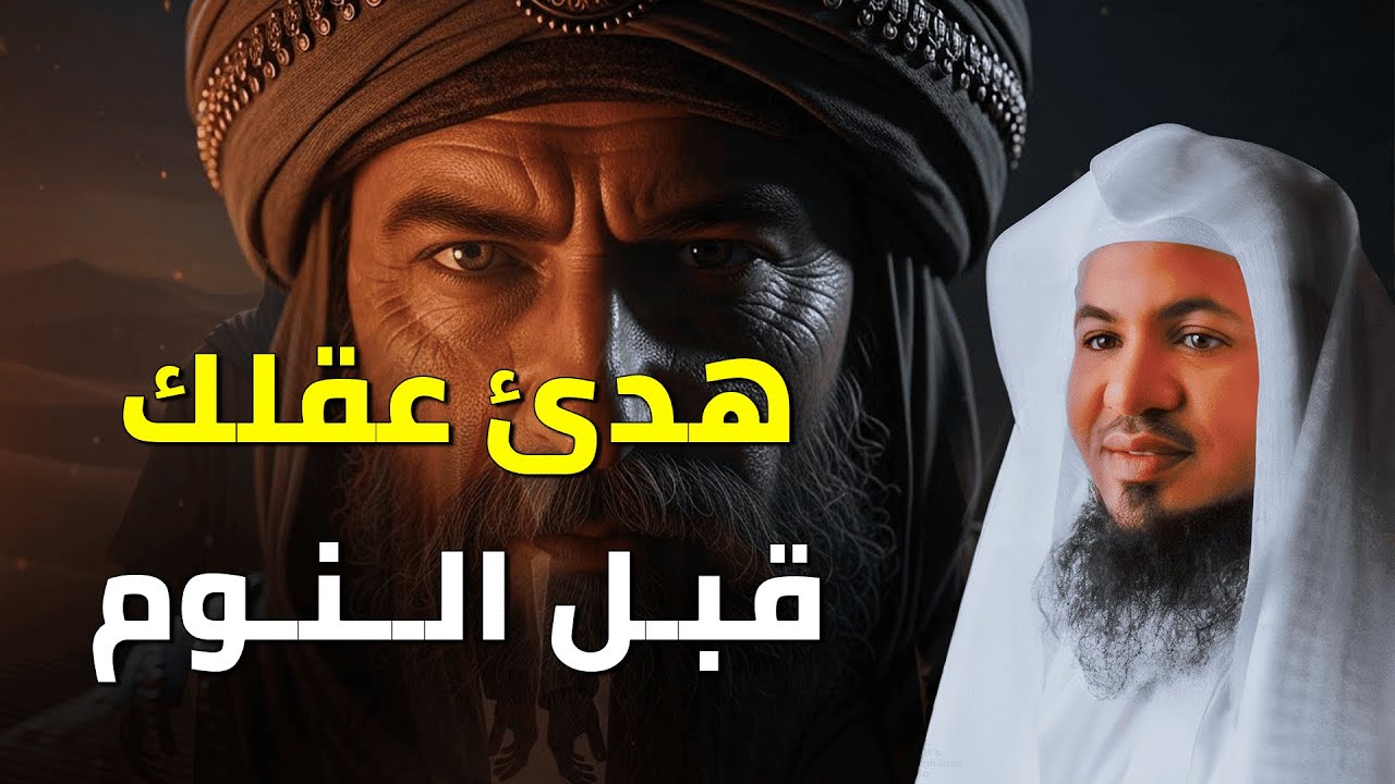 قصة تهدئ عقلك قبل النوم: رحلة روحانية مع الشيخ الشنقيطي