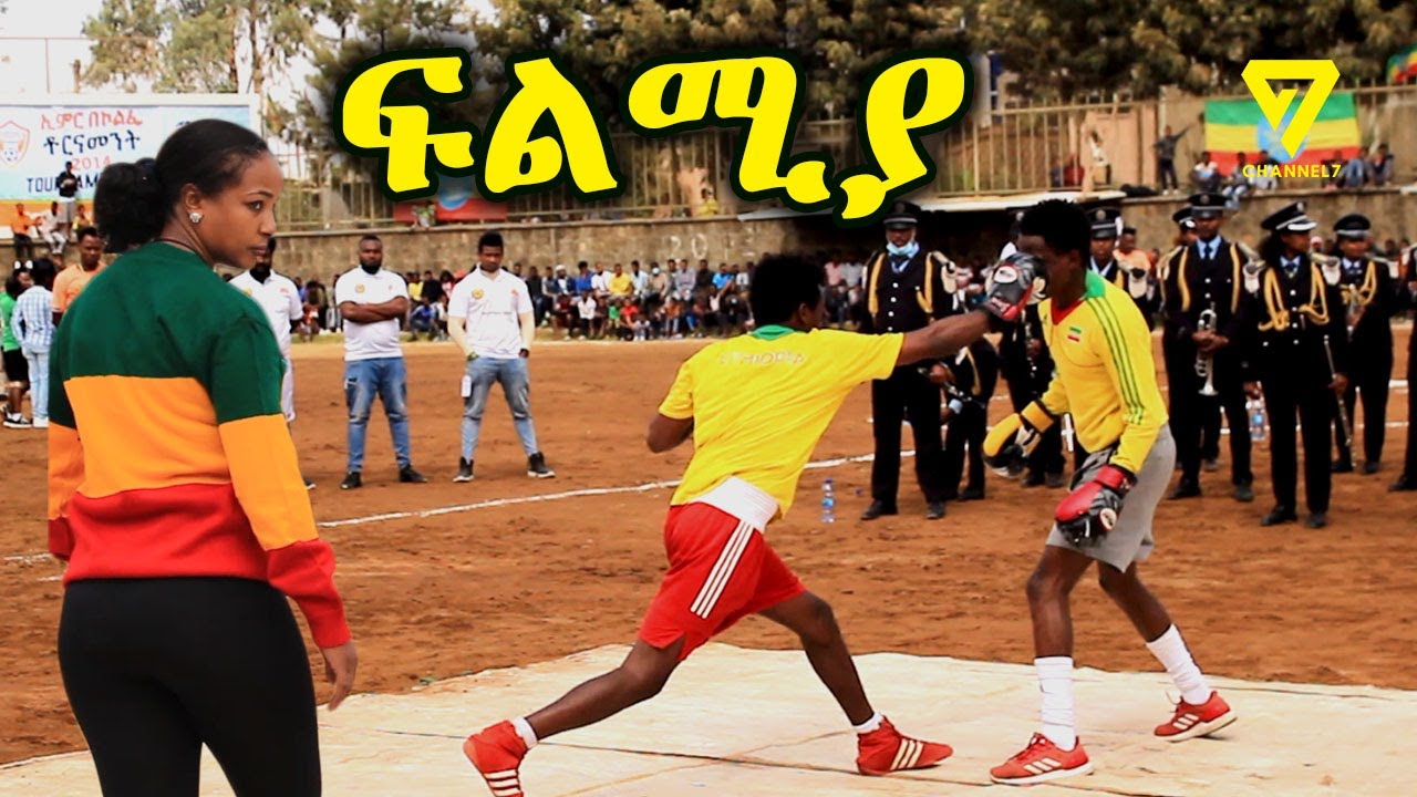 የቦክስ ውድድር በኮልፌ ልጆች channel 7 Ethiopia BOXING fight