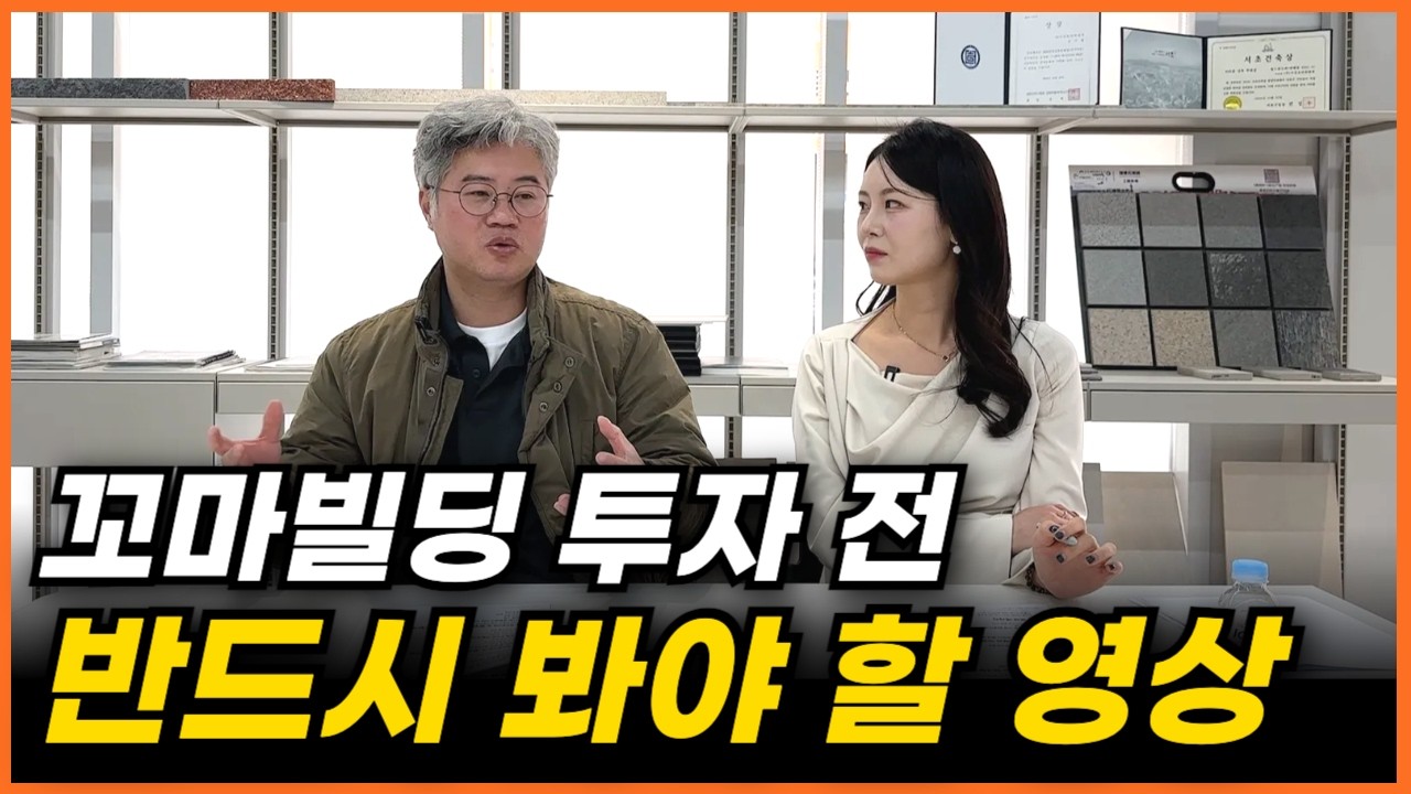건물주가 망하는 99% 이유와 그 리스크를 해소하는 현실적인 방법