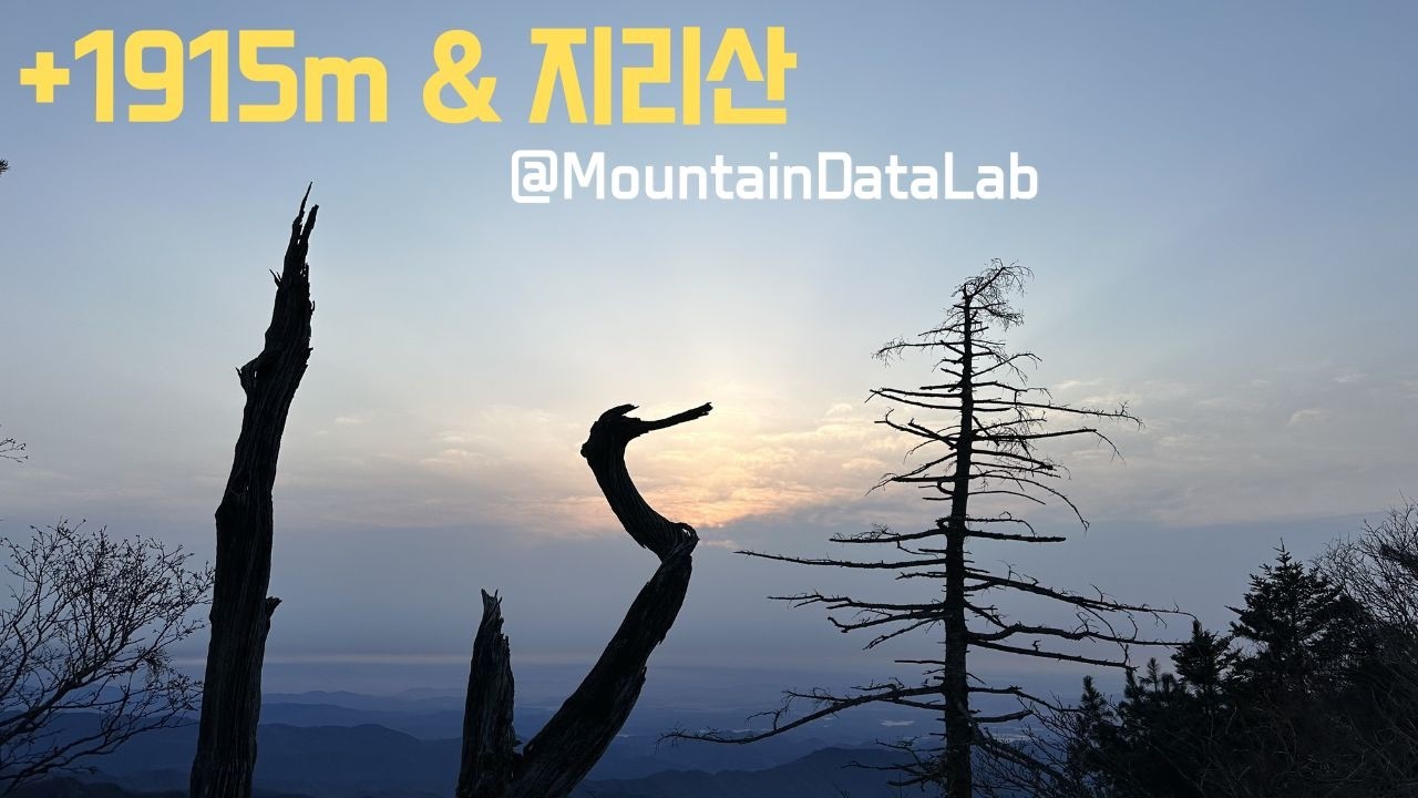+1915m & 지리산(Jirisan)