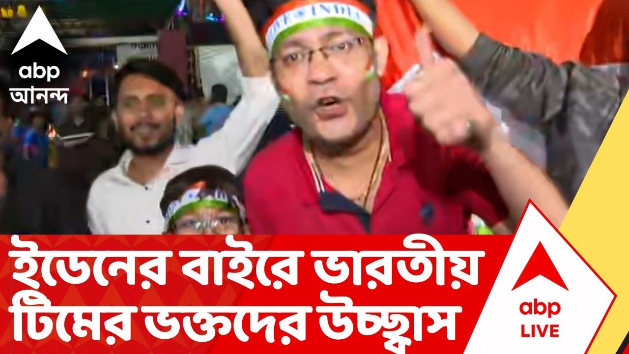 T20 World Cup 2026: রবি-রাতে ইডেন গার্ডেন্সে ক্যারিবিয়ান-বধ করে সেমিফাইনালে ভারত | IND vs WI