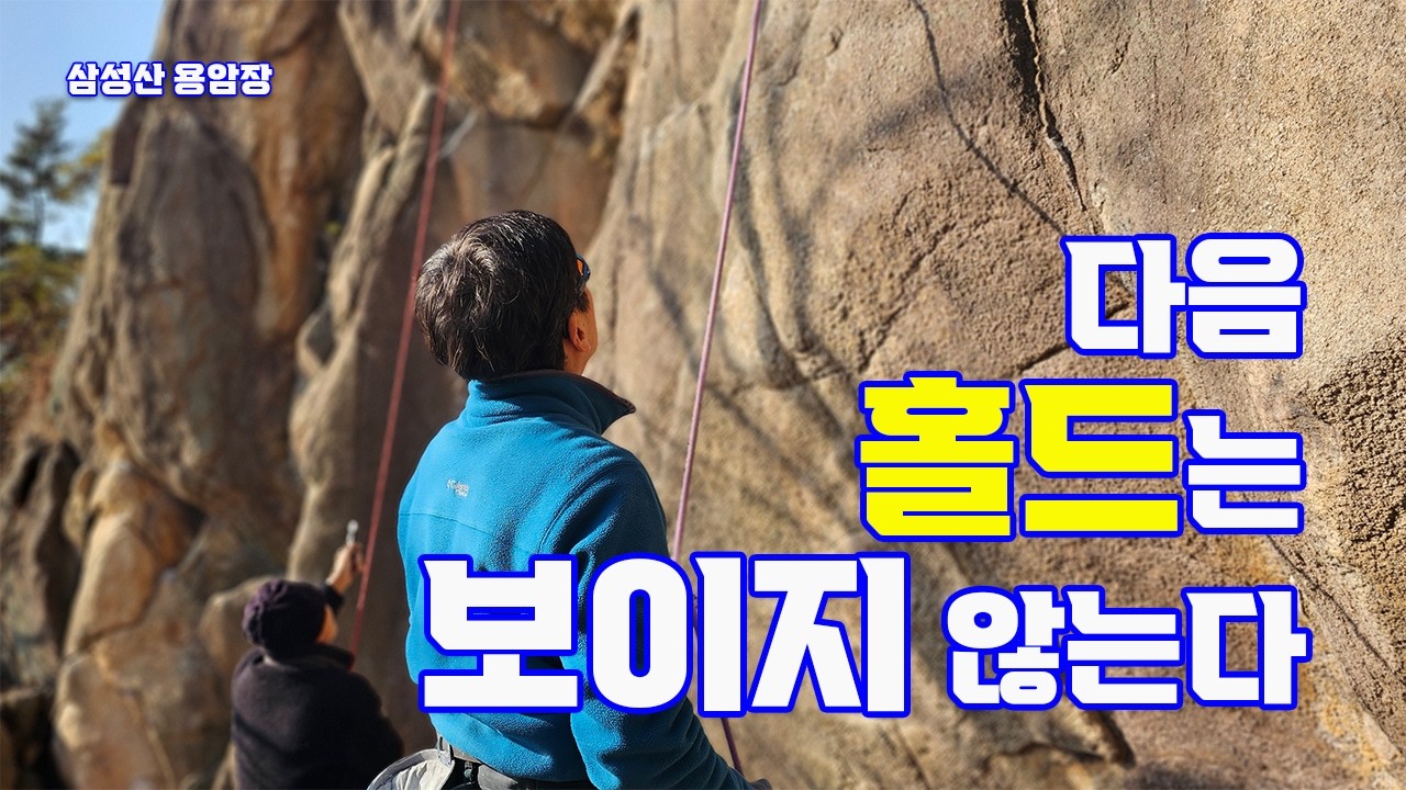 정상이 아닌 동작을 연습하다｜삼성산 용암장에서의 하루 [4K]
