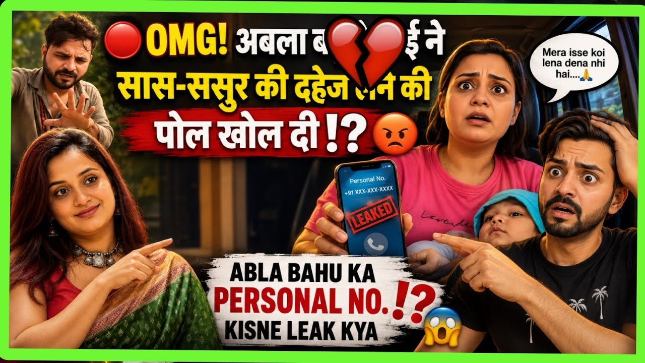 ⚠️BHAI-BEHAN KI NEW CONTROVERSY YA KUCH AUR⁉️😡||ABLA BAHU KA PERSONAL NO. KISNE LEAK KIYA⁉️😱#podcast